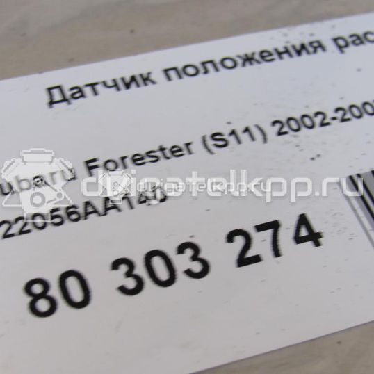Фото Датчик положения распредвала  22056AA140 для Subaru Forester / Impreza / Wrx Gj