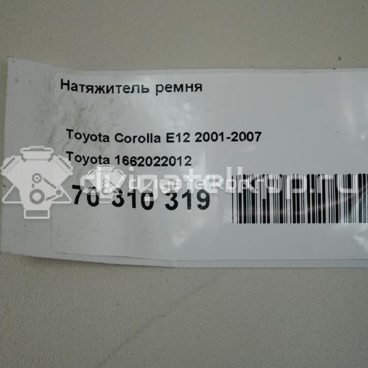 Фото Натяжитель ремня  1662022012 для Toyota Land Cruiser / Carina / Avensis / Prius / Verso