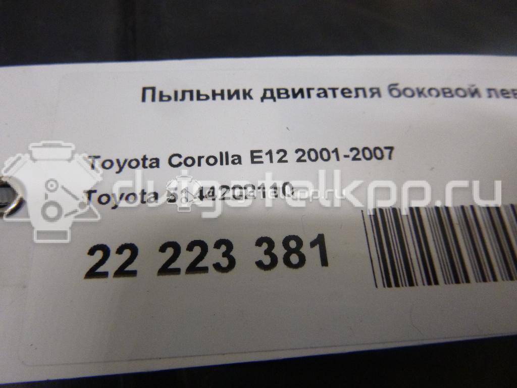 Фото Пыльник двигателя боковой левый  5144202110 для Toyota Corolla {forloop.counter}}