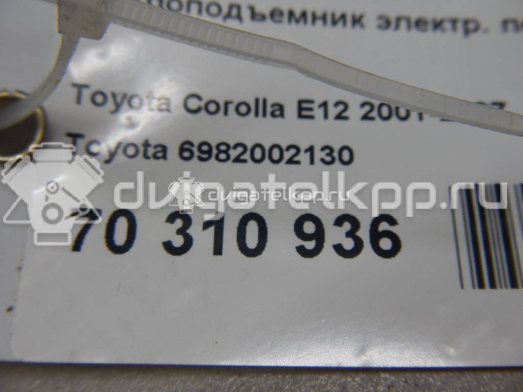 Фото Стеклоподъемник электр. передний левый  6982002130 для Toyota Corolla {forloop.counter}}