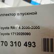 Фото Коллектор впускной  1712028090 для toyota RAV 4 {forloop.counter}}