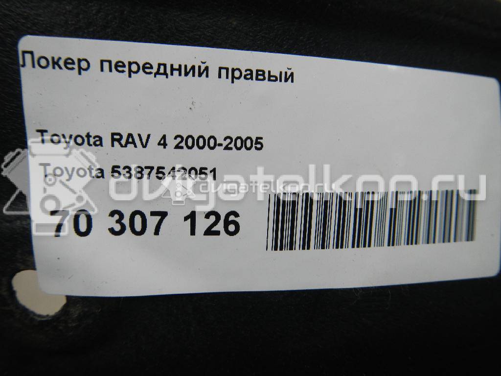 Фото Локер передний правый  5387542051 для Toyota Rav 4 {forloop.counter}}