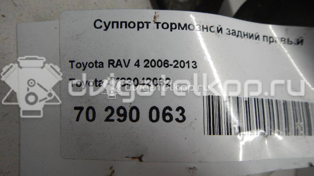 Фото Суппорт тормозной задний правый  4783042062 для Toyota Rav 4 {forloop.counter}}