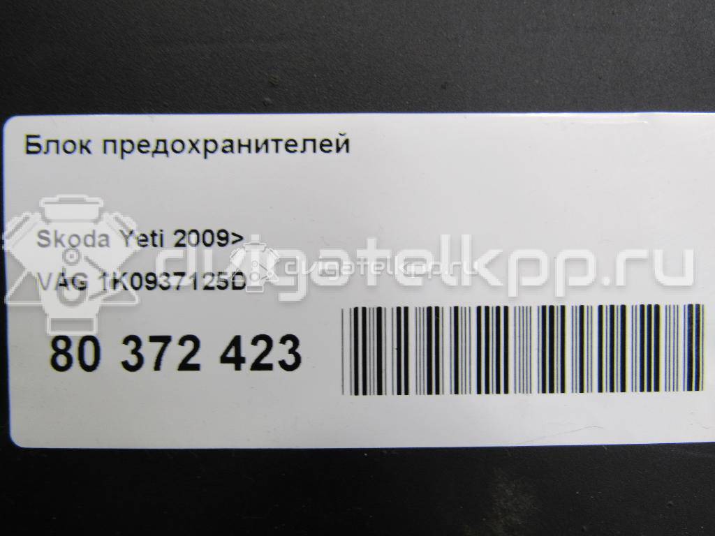 Фото Блок предохранителей  1K0937125D для audi A3 [8P1] {forloop.counter}}
