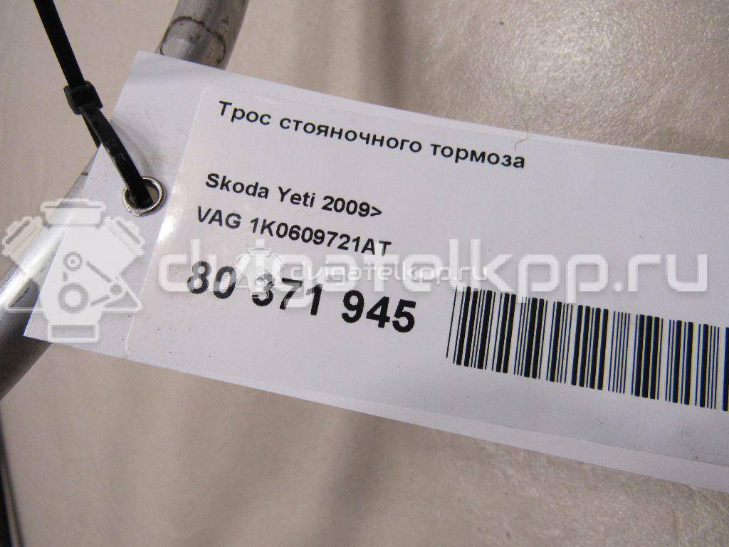 Фото Трос стояночного тормоза  1K0609721AT для Audi A3 {forloop.counter}}