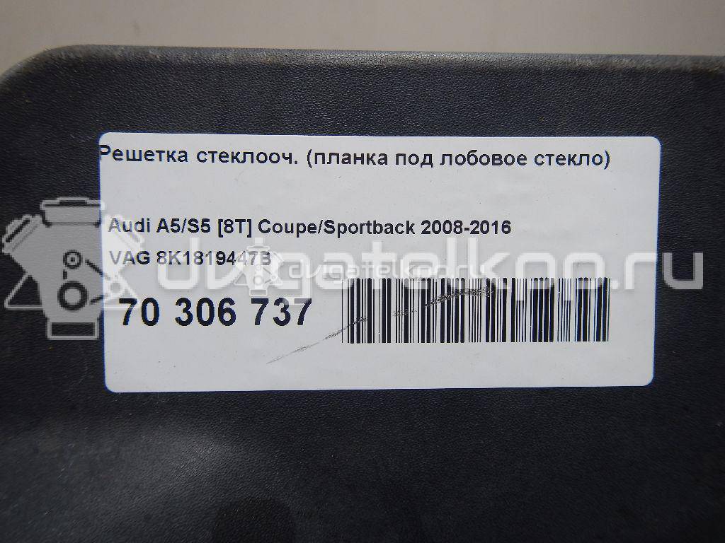 Фото Решетка стеклооч. (планка под лобовое стекло)  8K1819447B для audi A4 [B8] {forloop.counter}}