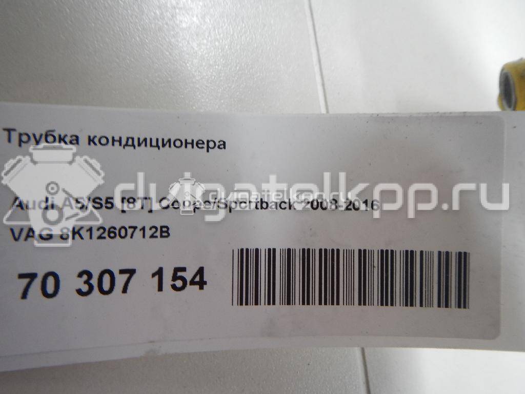 Фото Трубка кондиционера  8K1260712B для audi A4 [B8] {forloop.counter}}