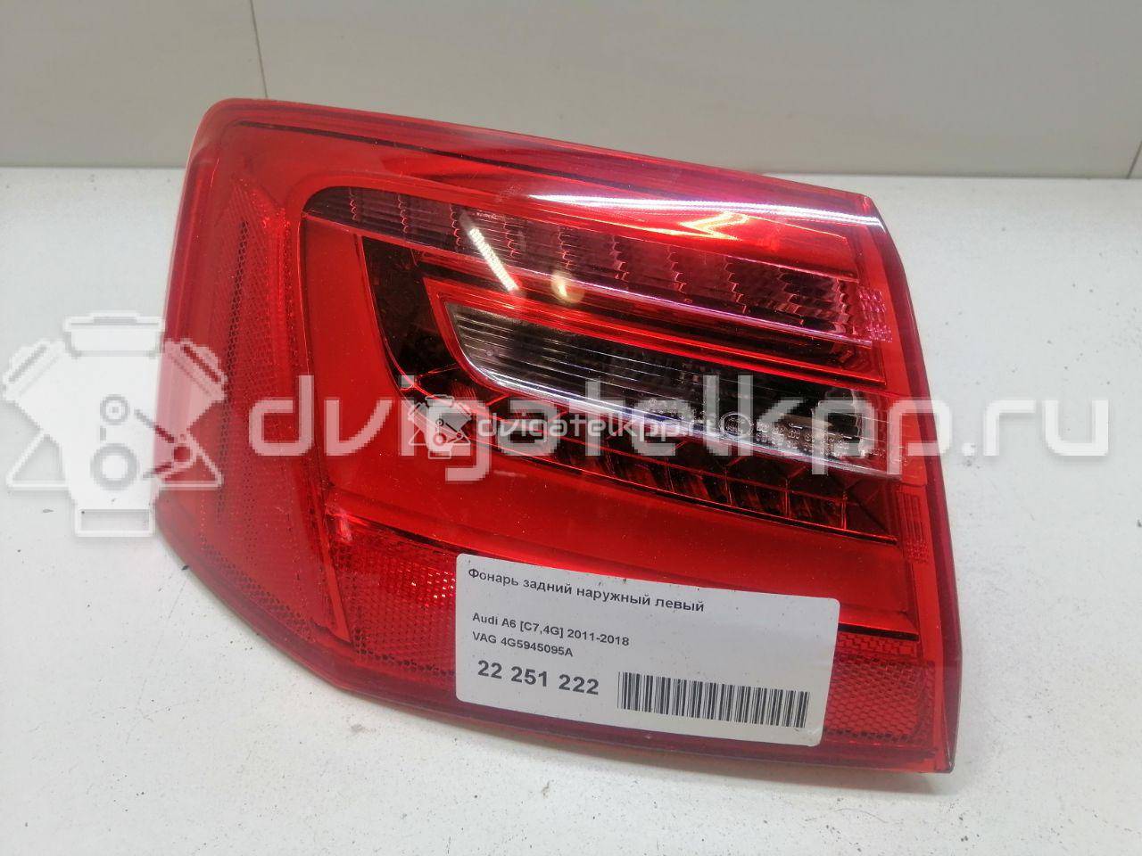 Фото Фонарь задний наружный левый  4G5945095A для Audi A6 {forloop.counter}}