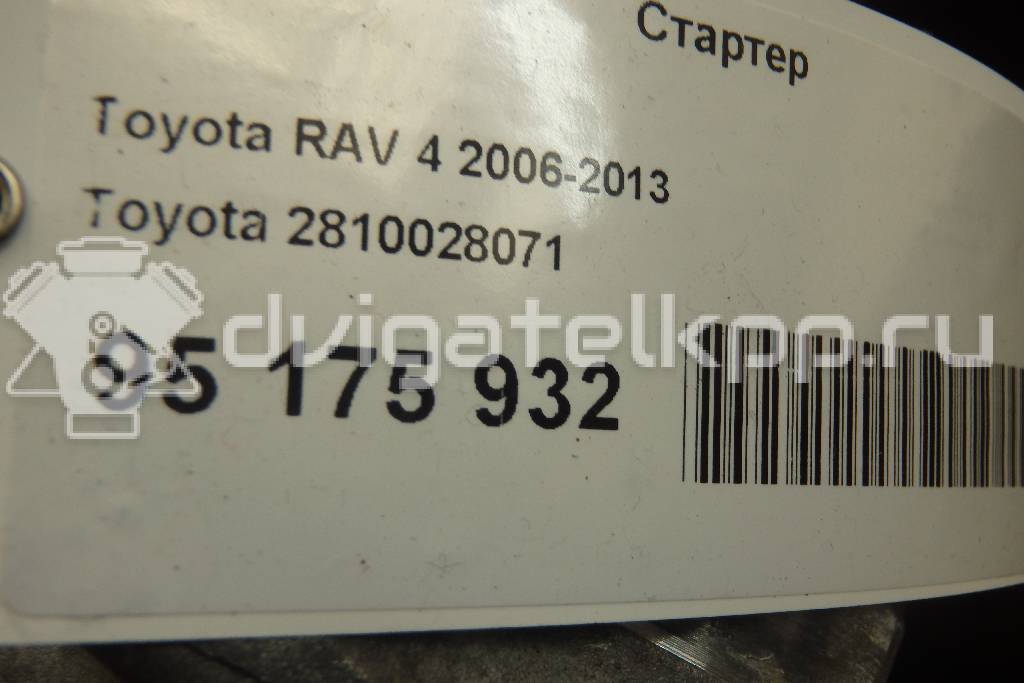 Фото Стартер  2810028071 для Toyota Carina / Camry / Avensis / Alphard / Picnic Xm1 {forloop.counter}}