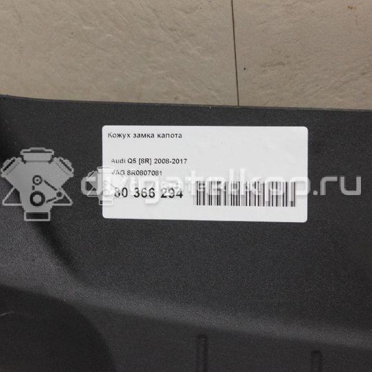 Фото Кожух замка капота  8R0807081 для Audi Q5