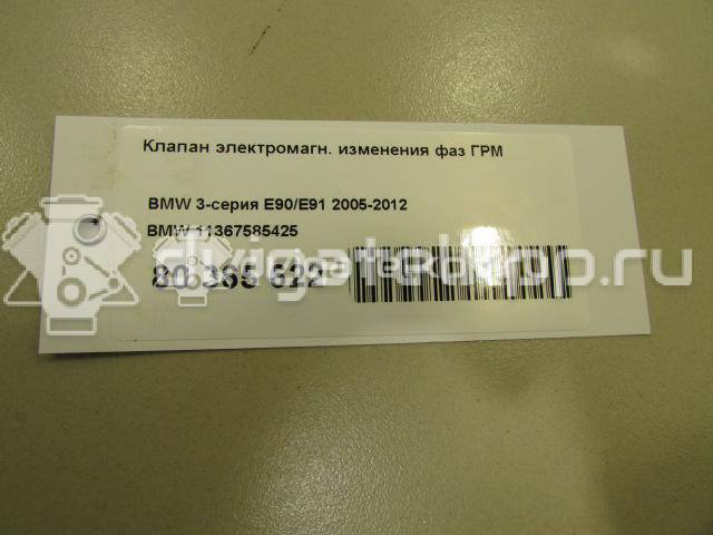 Фото Клапан электромагн. изменения фаз ГРМ  11367585425 для Bmw 3 / 5 / 6 / 1 / 7 {forloop.counter}}