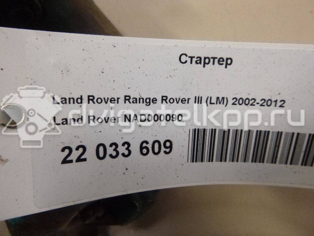 Фото Стартер  NAD000090 для Land Rover Range Rover {forloop.counter}}