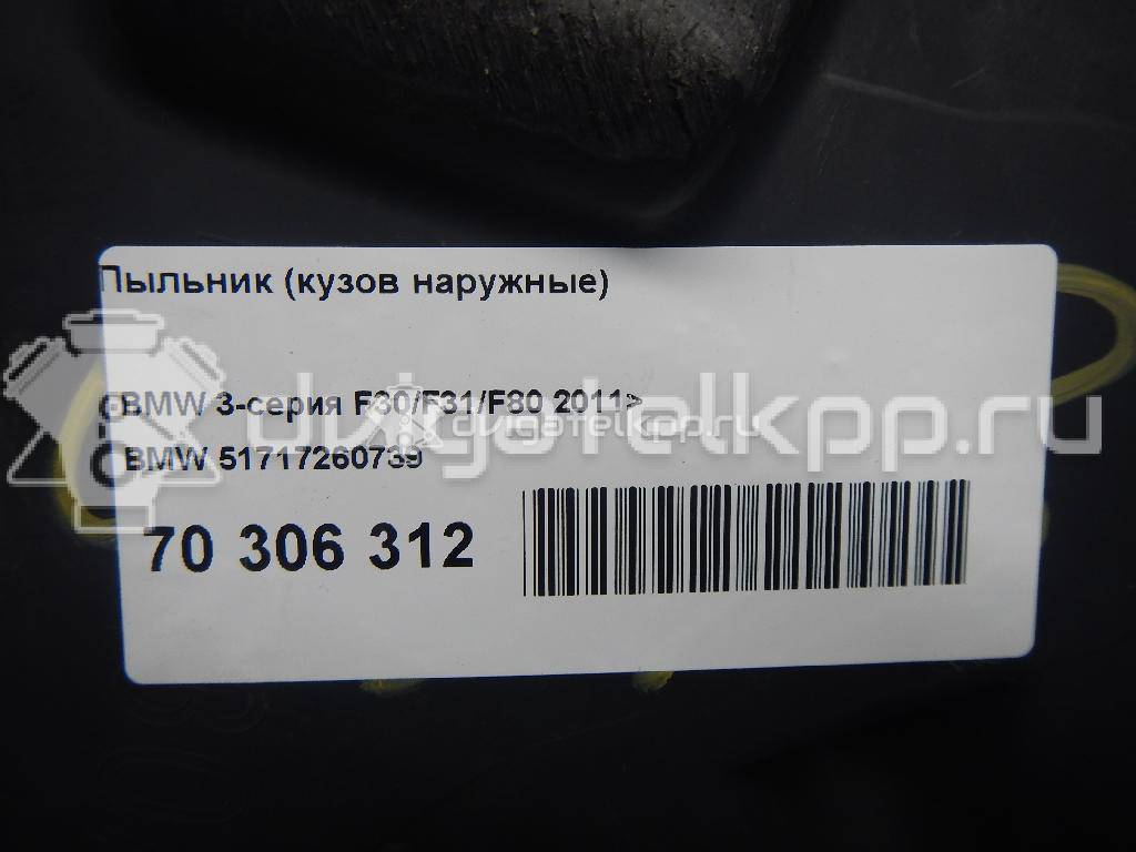 Фото Пыльник (кузов наружные)  51717260739 для Bmw 3 {forloop.counter}}