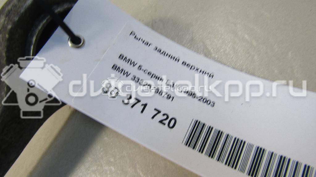 Фото Рычаг задний верхний  33326768791 для Bmw 5 / 6 / 7 {forloop.counter}}
