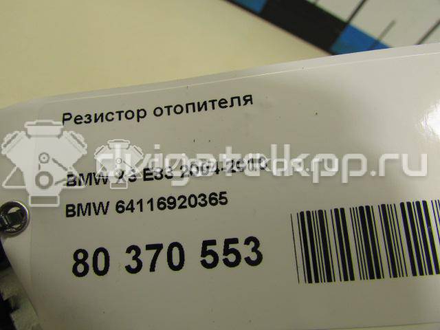Фото Резистор отопителя  64116920365 для Bmw 5 / X5 / X3 / 3 {forloop.counter}}