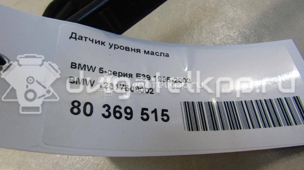 Фото Датчик уровня масла  12617508002 для Bmw 5 / 7 / 8 E31 {forloop.counter}}