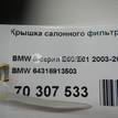Фото Крышка салонного фильтра  64316913503 для Bmw 5 / 6 {forloop.counter}}