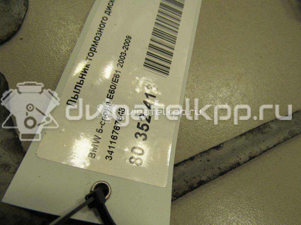 Фото Пыльник тормозного диска  34116767648 для Bmw 5 {forloop.counter}}