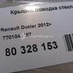 Фото Крышка поводка стеклоочистителя  7701040187 для vaz LADA X-RAY {forloop.counter}}