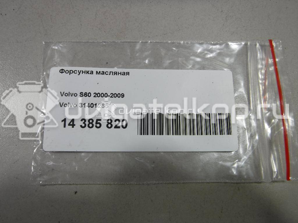 Фото Форсунка масляная  31401265 для volvo S60 {forloop.counter}}