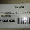 Фото Генератор  06E903016S для Audi A5 / A4 / Q5 {forloop.counter}}