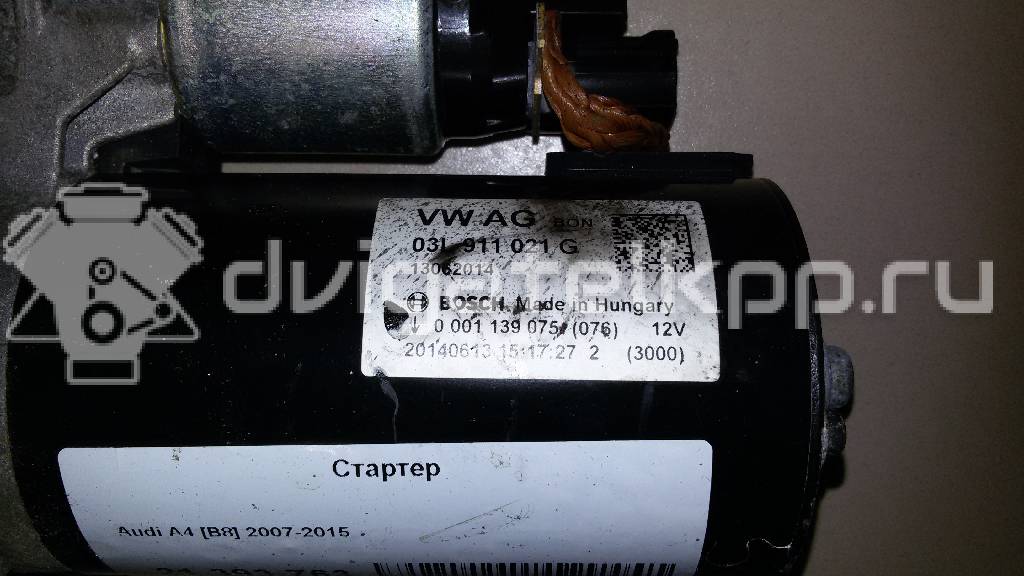 Фото Стартер  03L911021G для Audi A4 / A6 / A5 / A8 / Q5 {forloop.counter}}