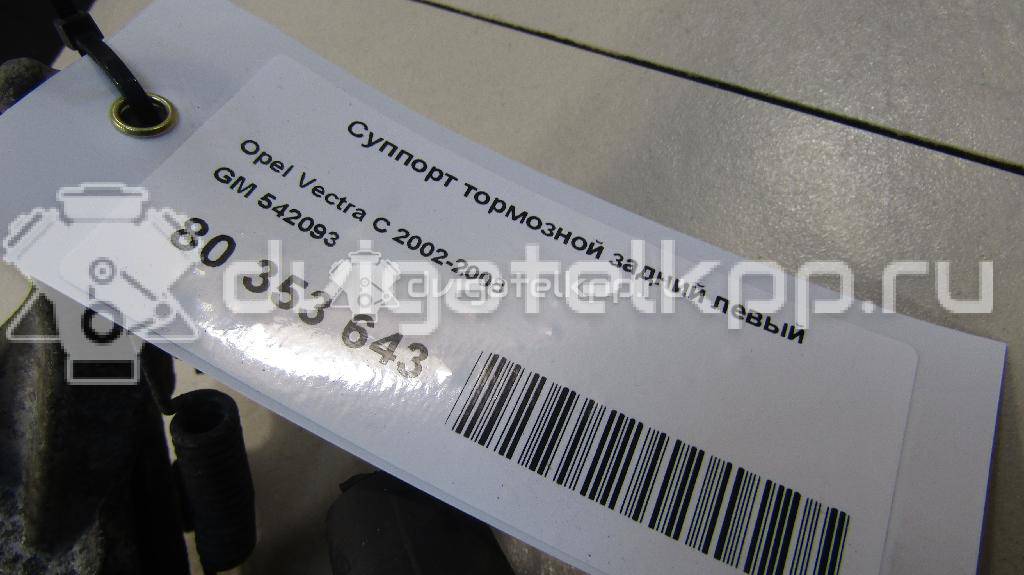 Фото Суппорт тормозной задний левый  542093 для cadillac BLS {forloop.counter}}