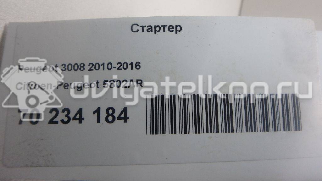 Фото Стартер  5802AR для Peugeot 407 / 3008 / 5008 / 508 / 108 {forloop.counter}}
