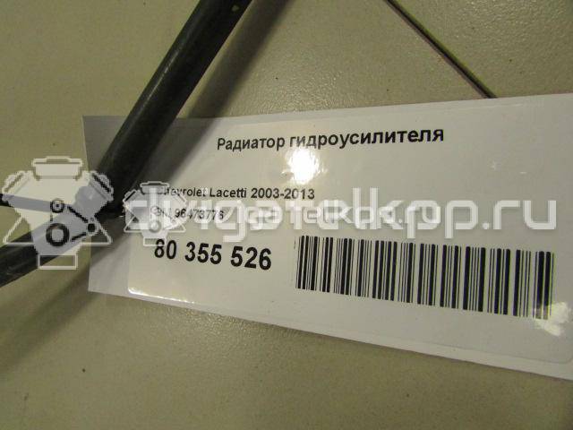 Фото Радиатор гидроусилителя  96473776 для chevrolet Lacetti {forloop.counter}}