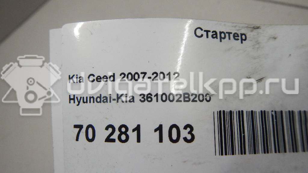 Фото Стартер  361002B200 для Hyundai I10 / Ix35 Lm, El, Elh / Ix20 Jc / Accent / I30 {forloop.counter}}