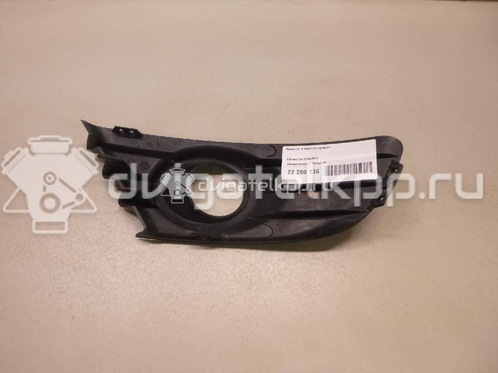 Фото Решетка в бампер правая  7414JT для Citroen C4 {forloop.counter}}