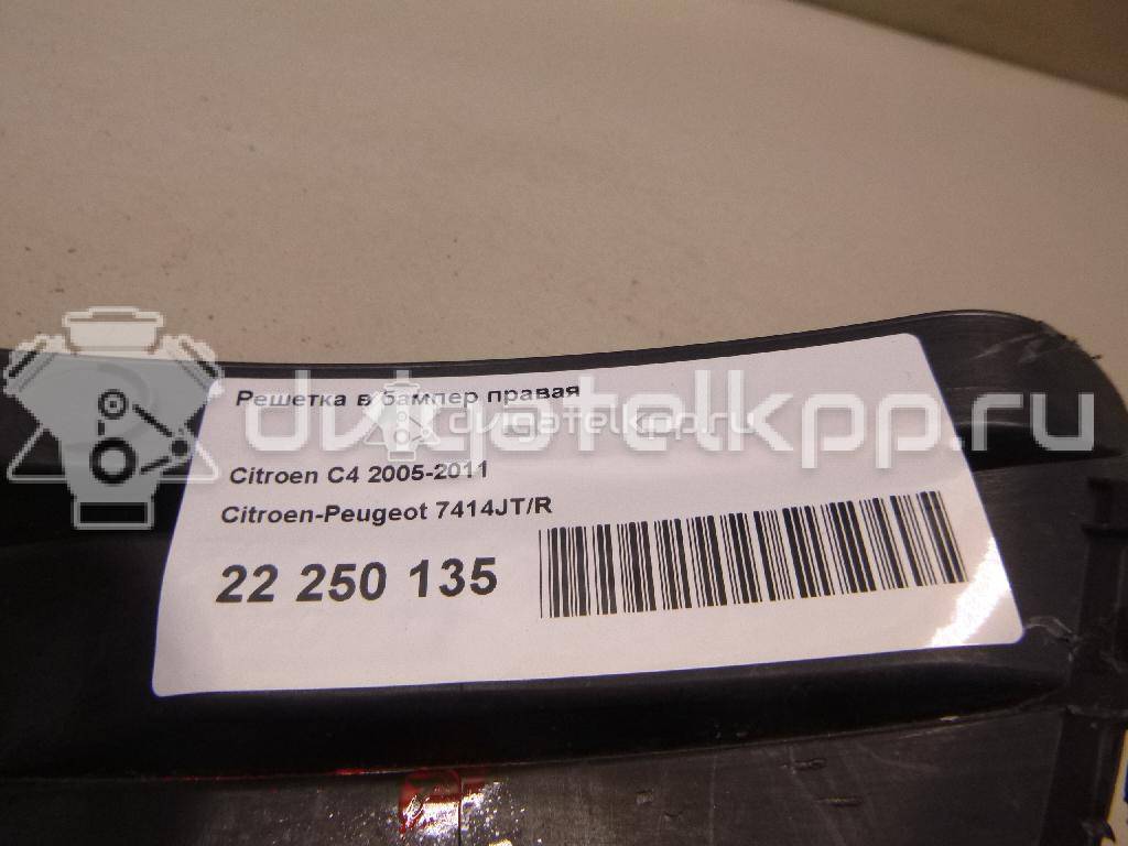 Фото Решетка в бампер правая  7414JT для Citroen C4 {forloop.counter}}