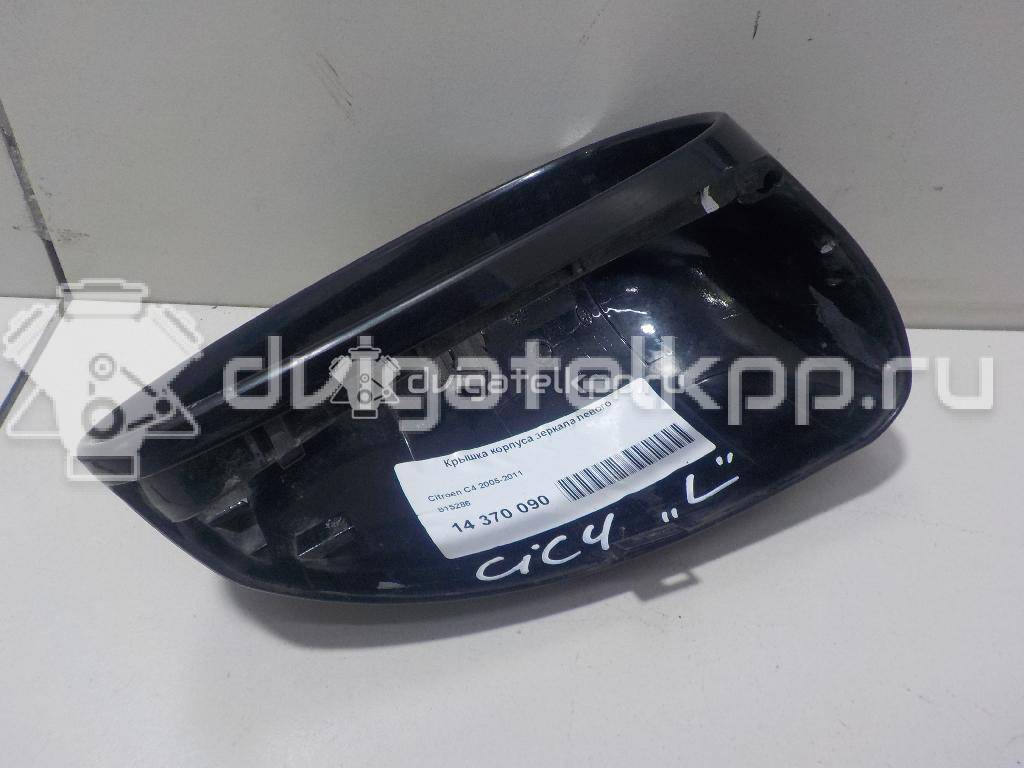 Фото Крышка корпуса зеркала левого  815286 для Citroen C4 {forloop.counter}}