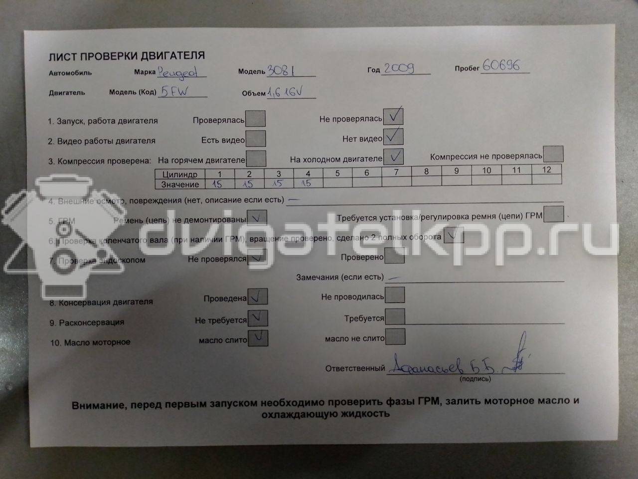 Фото Контрактный (б/у) двигатель 5FP (EP6) для Citroen C3 114 л.с 16V 1.6 л бензин 0135NP {forloop.counter}}