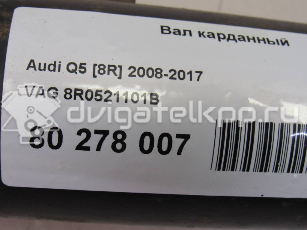 Фото Вал карданный  8R0521101B для Audi Q5 {forloop.counter}}