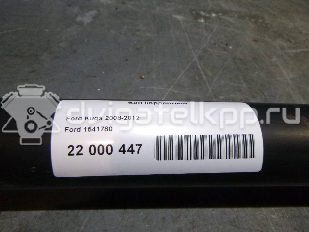 Фото Вал карданный  1541780 для Ford Kuga {forloop.counter}}