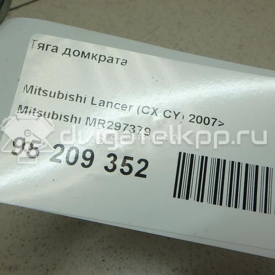 Фото Тяга домкрата  MR297379 для Mitsubishi Colt / Lancer / Galant