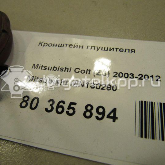 Фото Кронштейн глушителя  MN130290 для Mitsubishi Colt