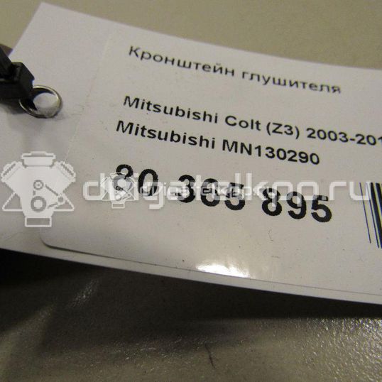 Фото Кронштейн глушителя  mn130290 для Mitsubishi Colt