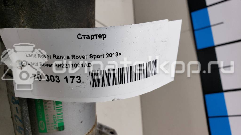Фото Стартер  AH2211001AD для Land Rover Range Rover / Discovery {forloop.counter}}