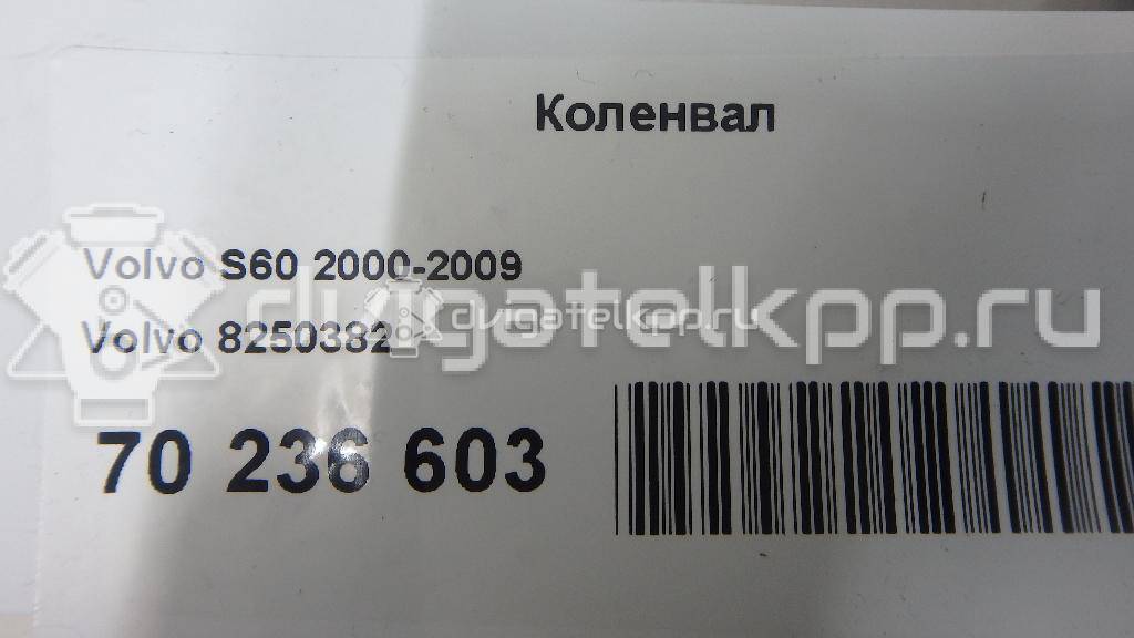 Фото Коленвал для двигателя B 5244 S для Volvo V40 170 л.с 20V 2.4 л Superplus (98/99) неэтилированный 8250382 {forloop.counter}}