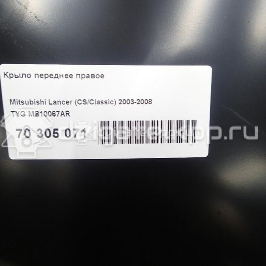 Фото Крыло переднее правое  MB10067AR для mitsubishi Lancer (CS/Classic)