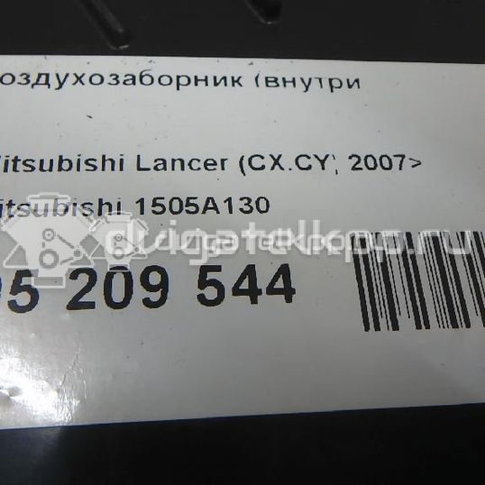 Фото Воздухозаборник (внутри)  1505a130 для mitsubishi Lancer (CX,CY)