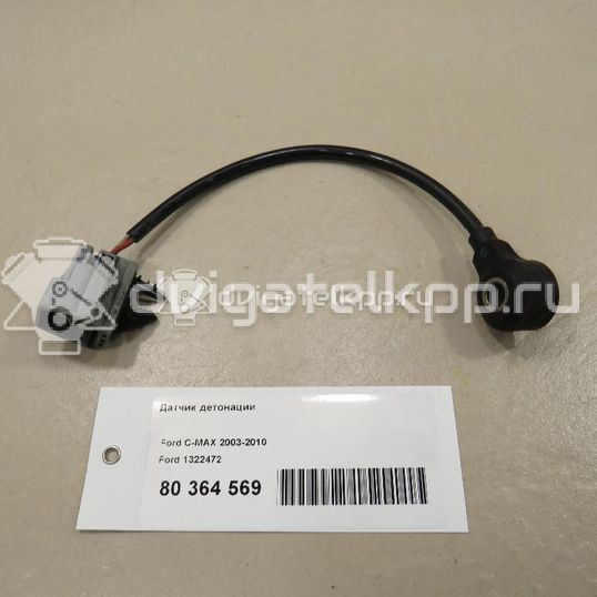 Фото Датчик детонации  1322472 для Ford Focus
