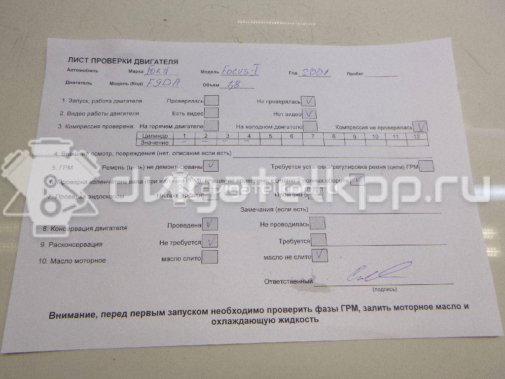 Фото Контрактный (б/у) двигатель  для ford Focus I  V   1257266 {forloop.counter}}