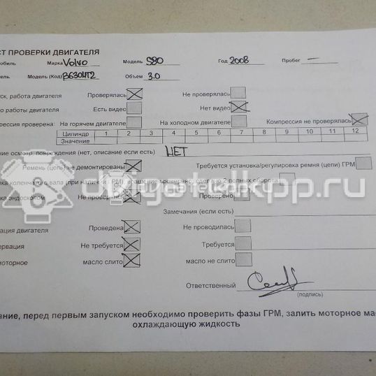 Фото Контрактный (б/у) двигатель B 6304 T2 для Volvo (Changan) S80L 286 л.с 24V 3.0 л бензин 8252304