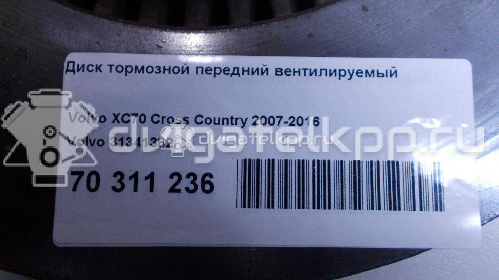 Фото Диск тормозной передний вентилируемый  31341382 для ford Galaxy {forloop.counter}}