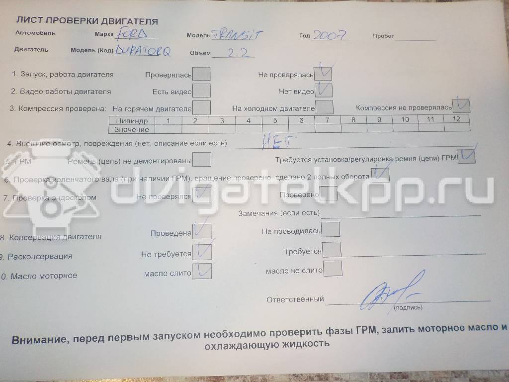 Фото Контрактный (б/у) двигатель  для peugeot Boxer 250  V   1709003 {forloop.counter}}