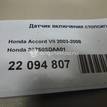 Фото Датчик включения стопсигнала  36750SDAA01 для Honda Civic / Accord / Legend / Jazz / Cr-V {forloop.counter}}