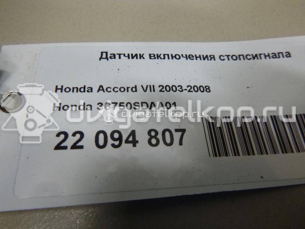 Фото Датчик включения стопсигнала  36750SDAA01 для Honda Civic / Accord / Legend / Jazz / Cr-V {forloop.counter}}